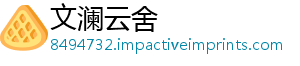 文澜云舍